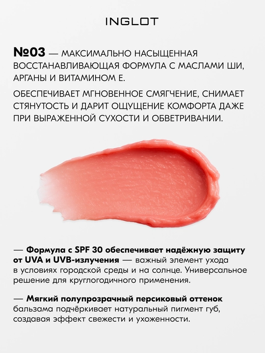 Inglot Rich Care Lipstick бальзам для губ с маслом ши, арганой и витамином Е