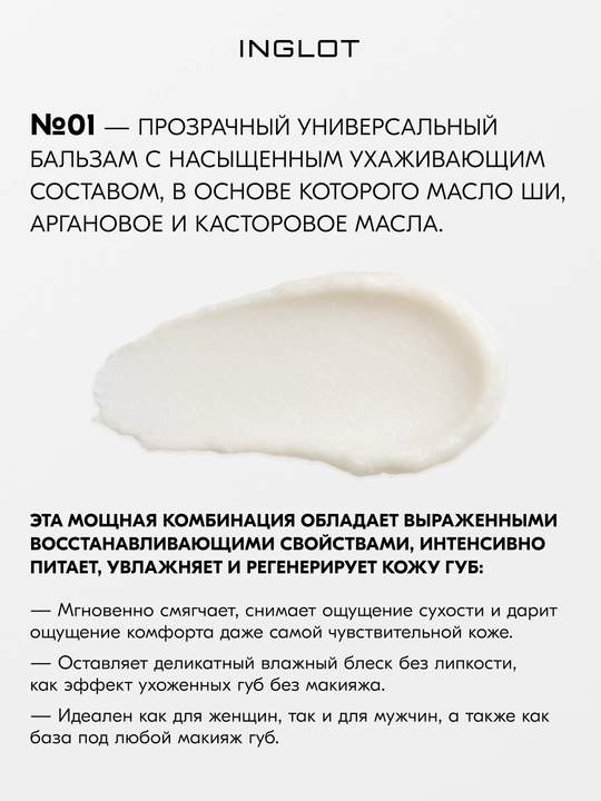 Inglot Rich Care Lipstick бальзам для губ с маслом ши, арганой и витамином Е