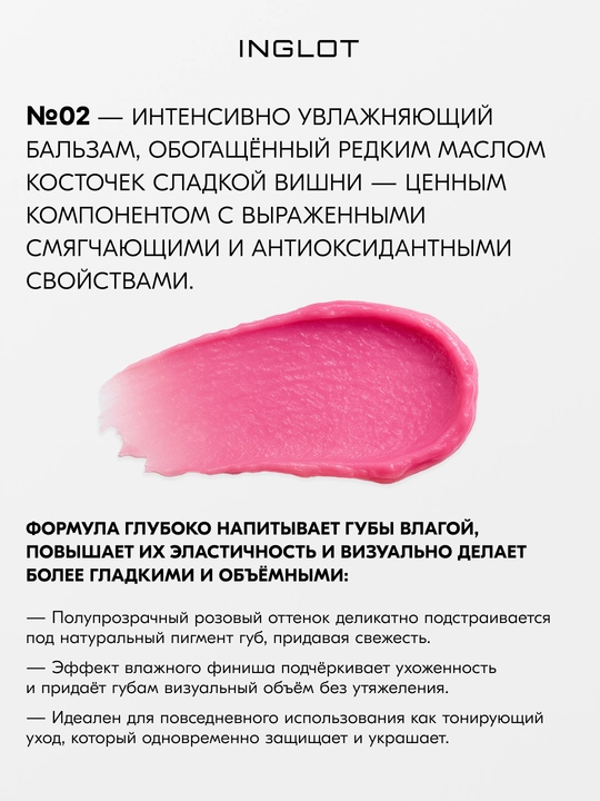 Inglot Rich Care Lipstick бальзам для губ с маслом ши, арганой и витамином Е