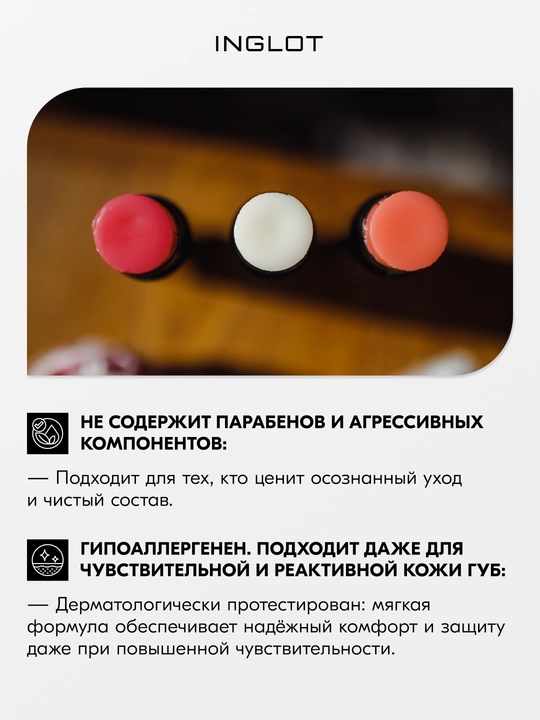 Inglot Rich Care Lipstick бальзам для губ с маслом ши, арганой и витамином Е