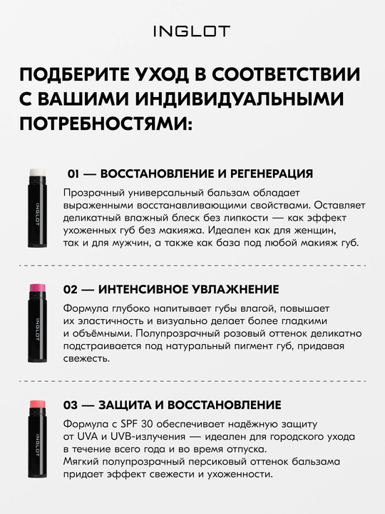 Inglot Rich Care Lipstick бальзам для губ с маслом ши, арганой и витамином Е