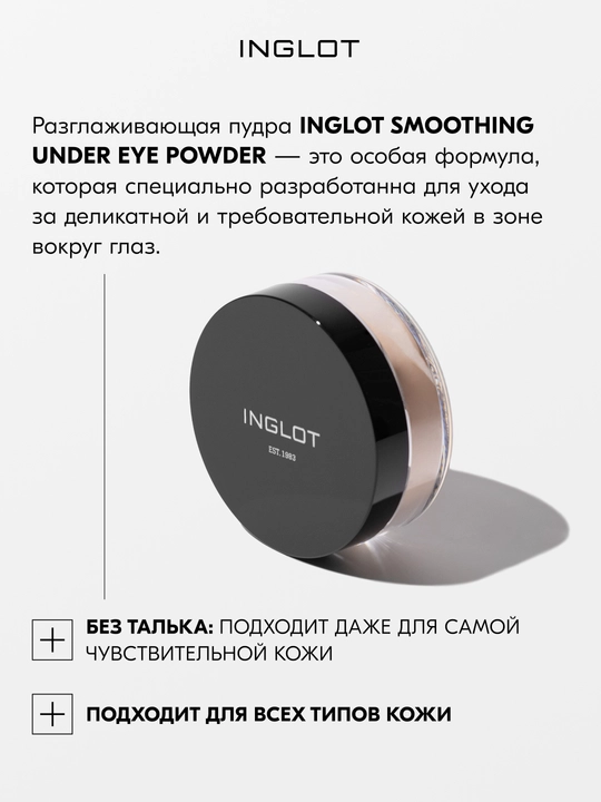 Ko‘z atrofi terisi uchun tekislovchi kukun Inglot Smoothing Under Eye Powder 2,2 g