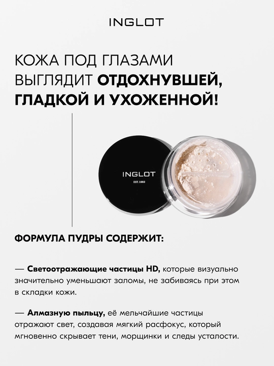 Ko‘z atrofi terisi uchun tekislovchi kukun Inglot Smoothing Under Eye Powder 2,2 g