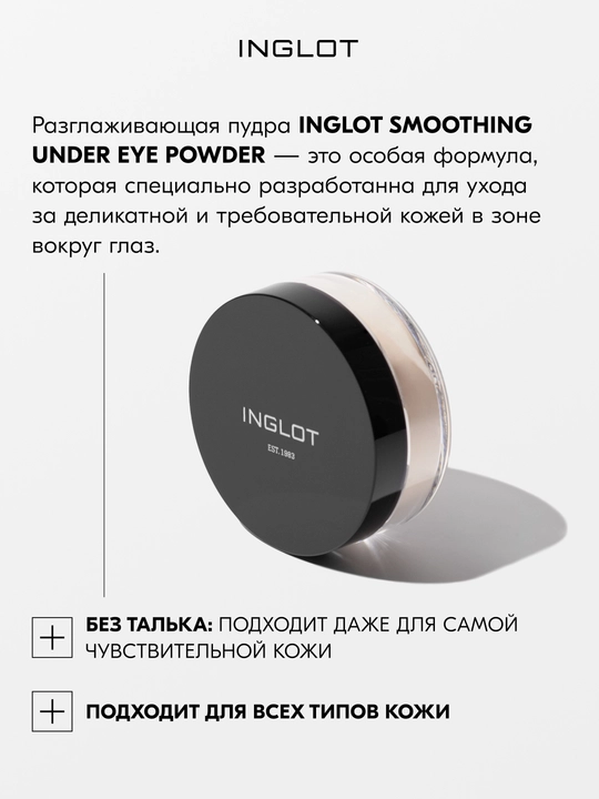 Ko‘z atrofi terisi uchun tekislovchi kukun Inglot Smoothing Under Eye Powder 2,2 g