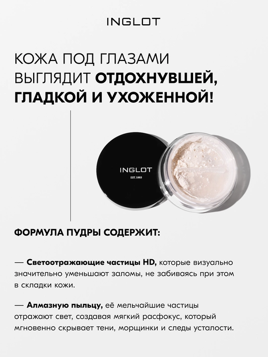 Ko‘z atrofi terisi uchun tekislovchi kukun Inglot Smoothing Under Eye Powder 2,2 g
