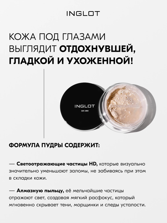 Ko‘z atrofi terisi uchun tekislovchi kukun Inglot Smoothing Under Eye Powder 2,2 g