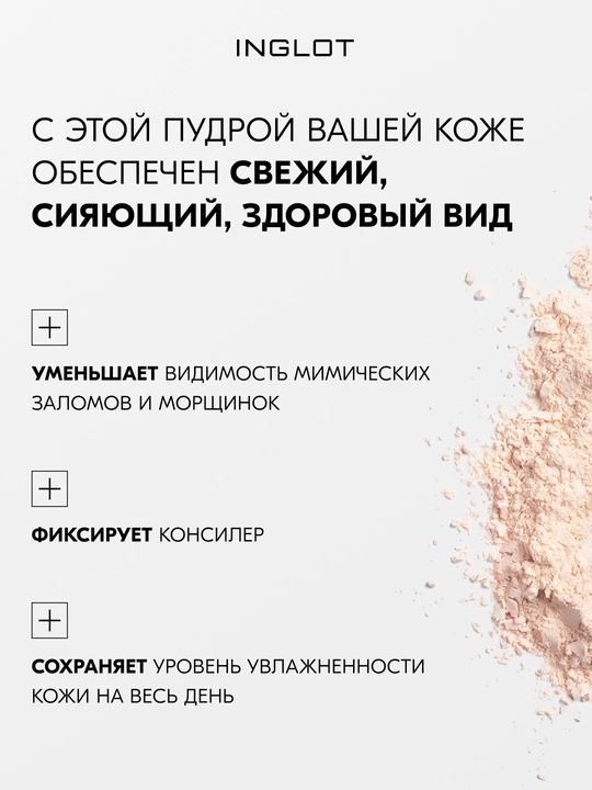 Ko‘z atrofi terisi uchun tekislovchi kukun Inglot Smoothing Under Eye Powder 2,2 g