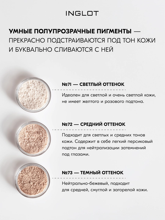 Ko‘z atrofi terisi uchun tekislovchi kukun Inglot Smoothing Under Eye Powder 2,2 g