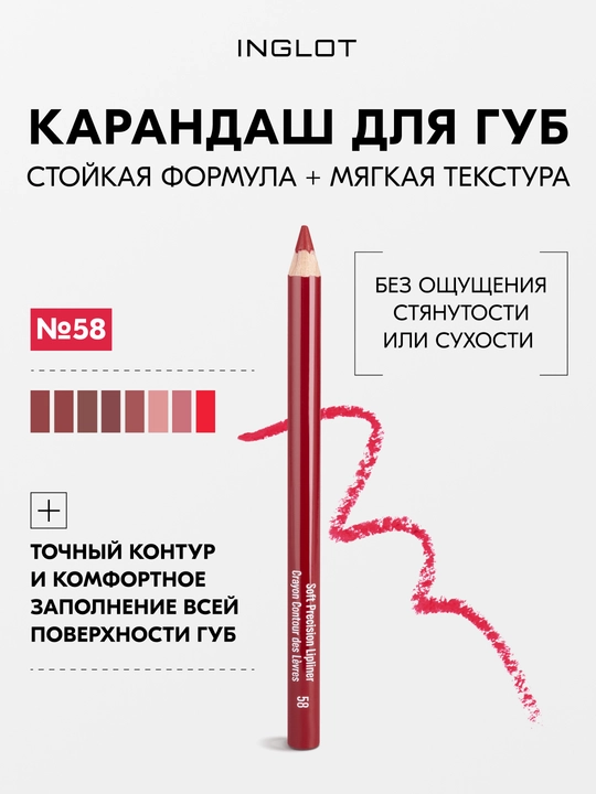 INGLOT Soft Precision Lipliner карандаш для губ с маслом жожоба, мягкий грифель, стойкий - 