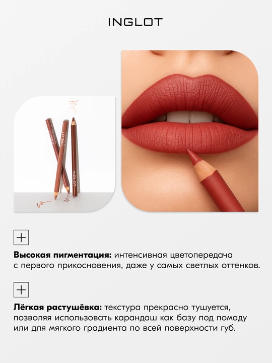 INGLOT Soft Precision Lipliner карандаш для губ с маслом жожоба, мягкий грифель, стойкий