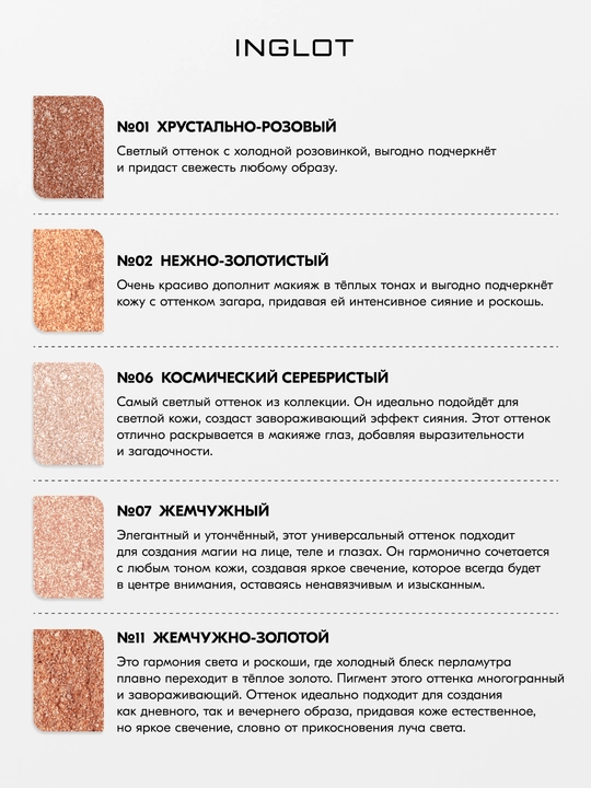 Хайлайтер для лица INGLOT SPARKLING DUST FEB 02 рассыпчатый, интенсивный, сияющий