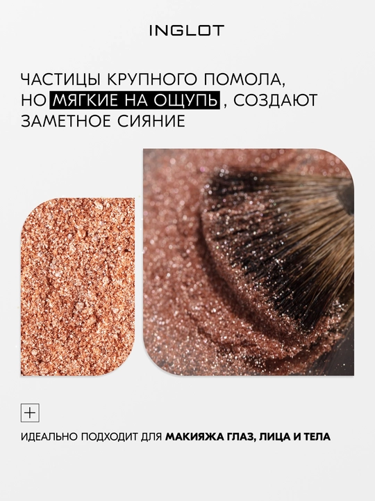 Хайлайтер для лица INGLOT SPARKLING DUST FEB 02 рассыпчатый, интенсивный, сияющий