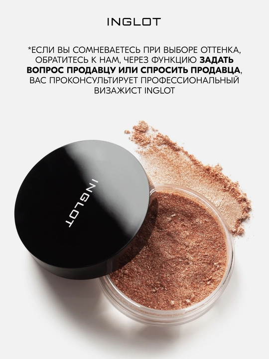 Хайлайтер для лица INGLOT SPARKLING DUST FEB 02 рассыпчатый, интенсивный, сияющий
