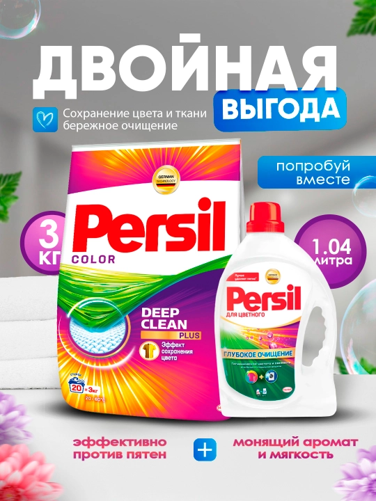 Rangli Persil kir yuvish kukuni 3 kg + rangli gel Persil - 