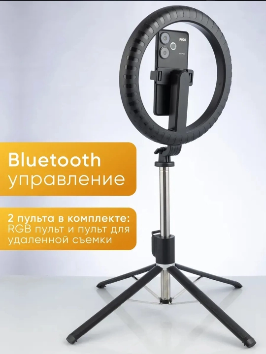 Селфи штатив с кольцевой лампой и держателем для телефона — tripod для фото и видео