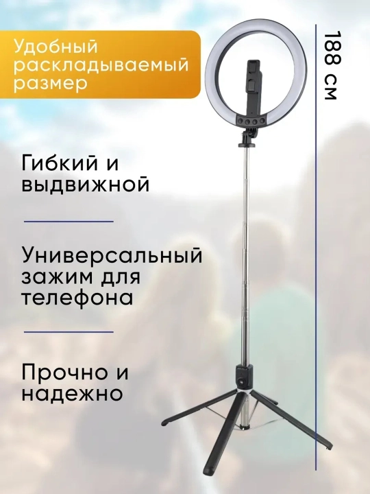 Селфи штатив с кольцевой лампой и держателем для телефона — tripod для фото и видео