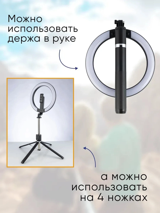 Селфи штатив с кольцевой лампой и держателем для телефона — tripod для фото и видео