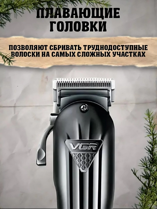 Машинка для стрижки VGR V-282, триммер для бороды и носа, профессиональный набор