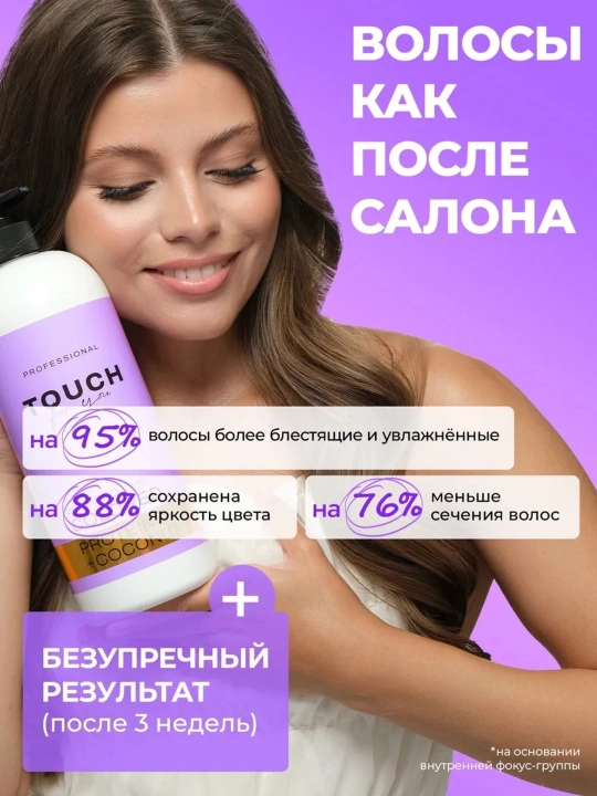 Soch uchun professional parfyumlangan shampuni Touch For You, 1000 ml - 