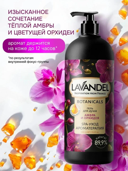 Ayollarga dush uchun gel, Parfum hidi uzoq saqlanuvchi dush geli "LAVANDEL", 1000 ml