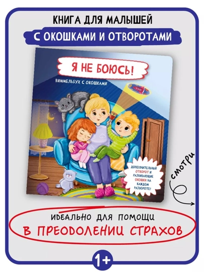 Детская энциклопедия с окошками Виммельбух для малышей, первая книга ребенка, БимБиМон — GORFAM-GOR4630-СИНИЙ