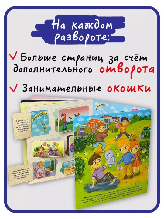 Детская энциклопедия с окошками Виммельбух для малышей, первая книга ребенка, БимБиМон