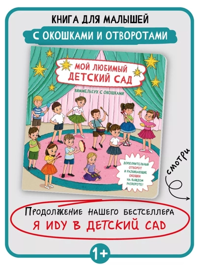 Детская энциклопедия с окошками Виммельбух для малышей, первая книга ребенка, БимБиМон — GORFAM-GOR4630-БИРЮЗ