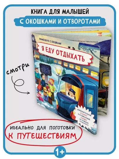Детская энциклопедия с окошками Виммельбух для малышей, первая книга ребенка, БимБиМон — GORFAM-GOR4630-ГОЛУБ