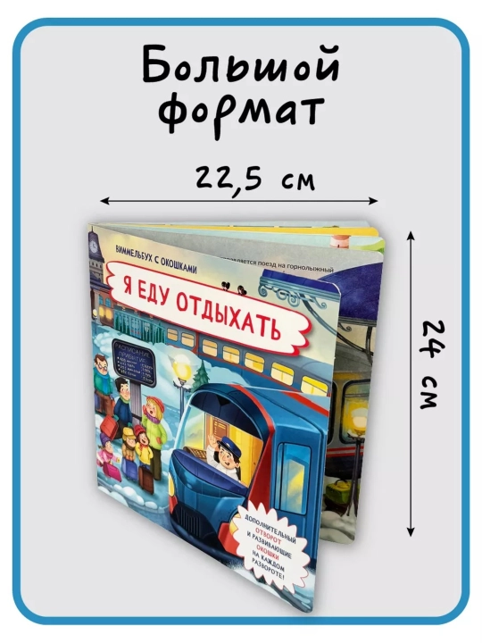 Detskaya ensiklopediya s okoshkami Vimmelbux dlya malishey, pervaya kniga rebenka, BimBiMon