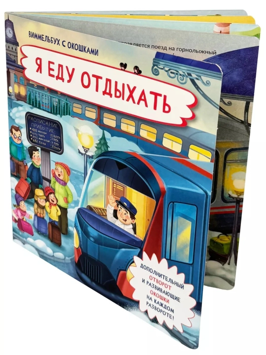 Detskaya ensiklopediya s okoshkami Vimmelbux dlya malishey, pervaya kniga rebenka, BimBiMon