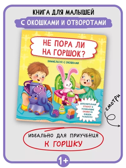 Детская энциклопедия с окошками Виммельбух для малышей, первая книга ребенка, БимБиМон — GORFAM-GOR4630-ЗЕЛЕН