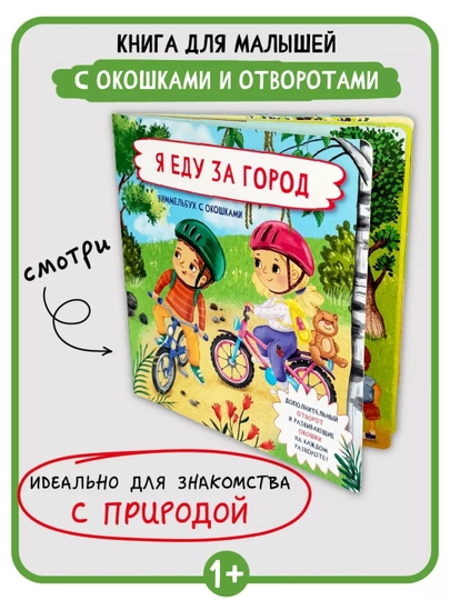 Детская энциклопедия с окошками Виммельбух для малышей, первая книга ребенка, БимБиМон — GORFAM-GOR4630-ЖЕЛТ