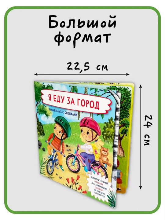Detskaya ensiklopediya s okoshkami Vimmelbux dlya malishey, pervaya kniga rebenka, BimBiMon