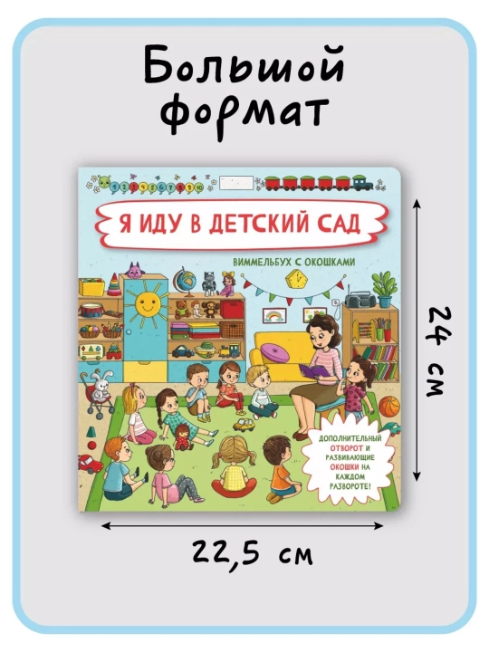 Detskaya ensiklopediya s okoshkami Vimmelbux dlya malishey, pervaya kniga rebenka, BimBiMon