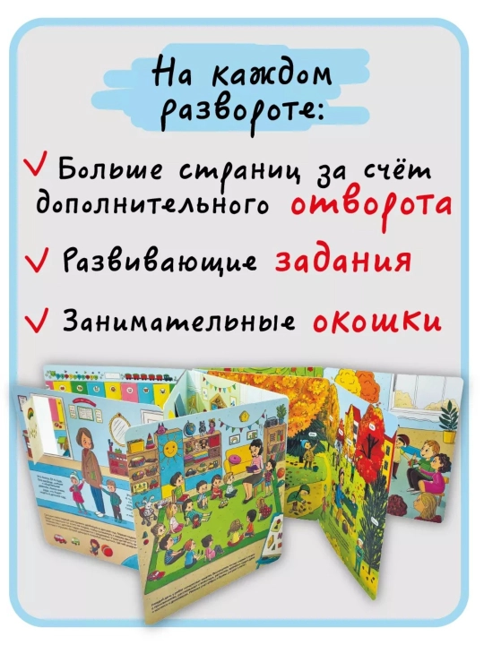 Detskaya ensiklopediya s okoshkami Vimmelbux dlya malishey, pervaya kniga rebenka, BimBiMon