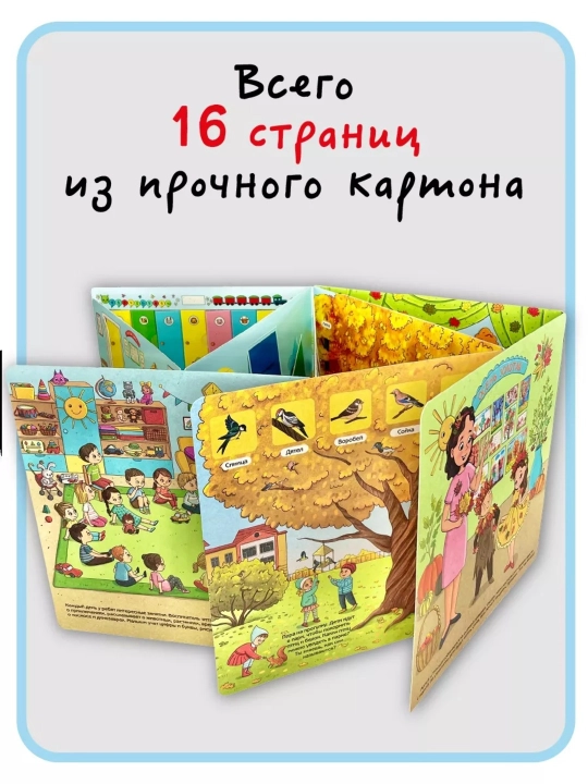 Detskaya ensiklopediya s okoshkami Vimmelbux dlya malishey, pervaya kniga rebenka, BimBiMon