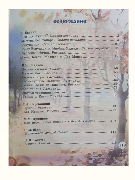 "Мастера без топора", сказки и рассказы о животных