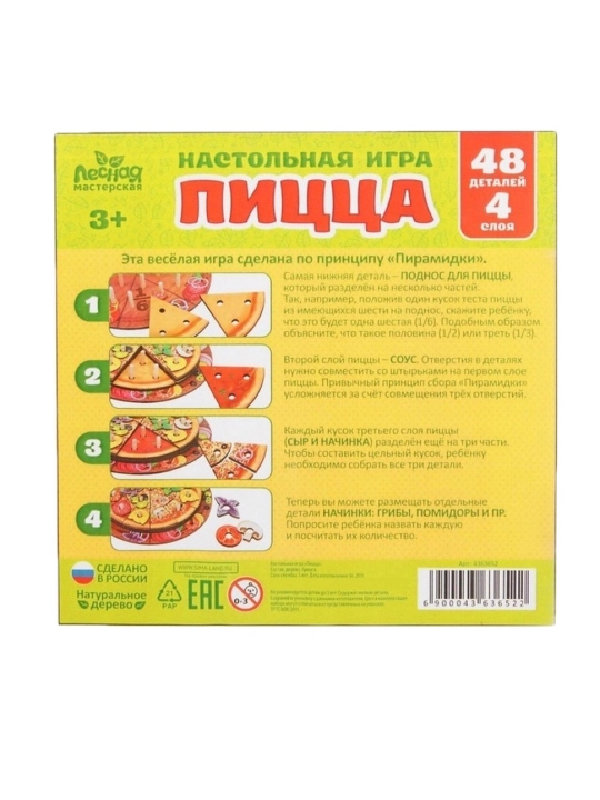Пирамидка "Пицца". Лесная мастерская