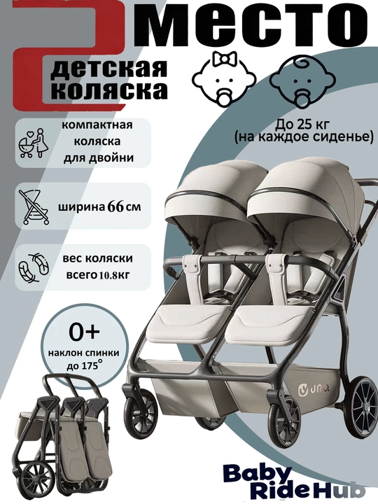 Детская коляска для двойни, ультралёгкая и компактная, сидя и лёжа, нагрузка до 50 кг