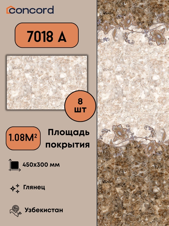 Керамическая плитка Concord 7018, Глянец - 450x300 - 