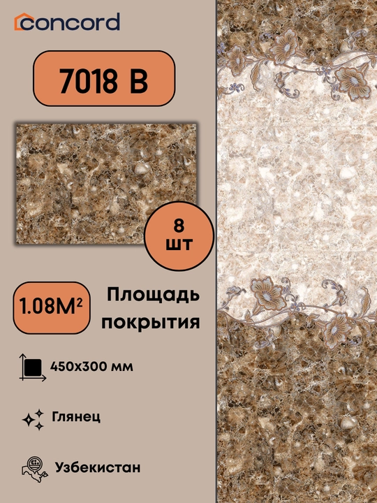 Керамическая плитка Concord 7018, Глянец - 450x300 - 
