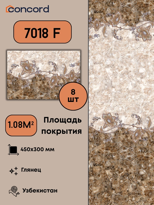 Керамическая плитка Concord 7018, Глянец - 450x300 - 