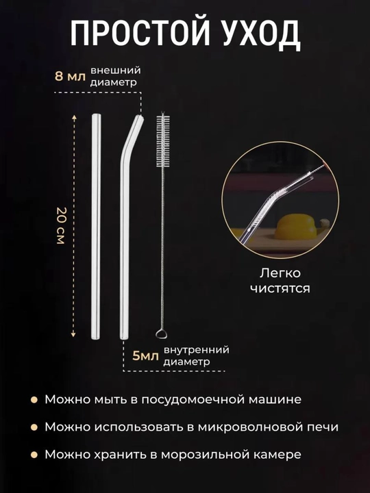 Экологически чистая трубочка, стеклянная, + щеточка, в бумажной упаковке