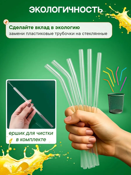 Экологически чистая трубочка, стеклянная, + щеточка, в бумажной упаковке