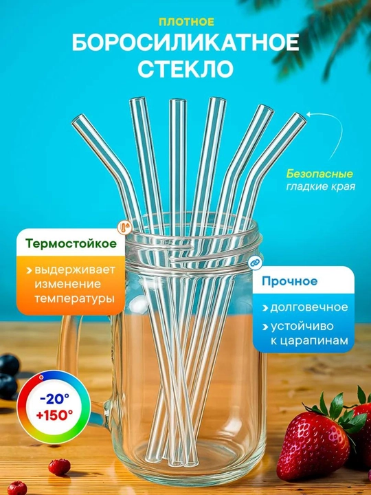 Экологически чистая трубочка, стеклянная, + щеточка, в бумажной упаковке