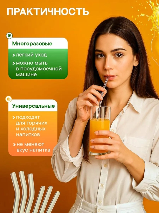 Экологически чистая трубочка, стеклянная, + щеточка, в бумажной упаковке