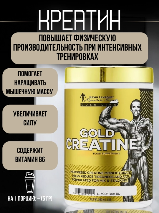 Kreatin monogidrati "Kevin Levrone Gold Creatine", ta'mi yo'q, 500 g, 100 porsiya