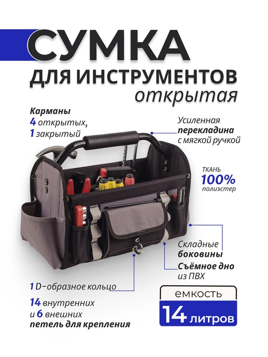 Открытая сумка для инструментов TB02 - 
