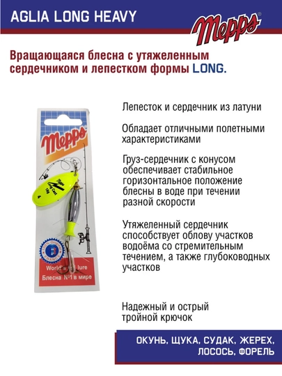 Блесна Mepps