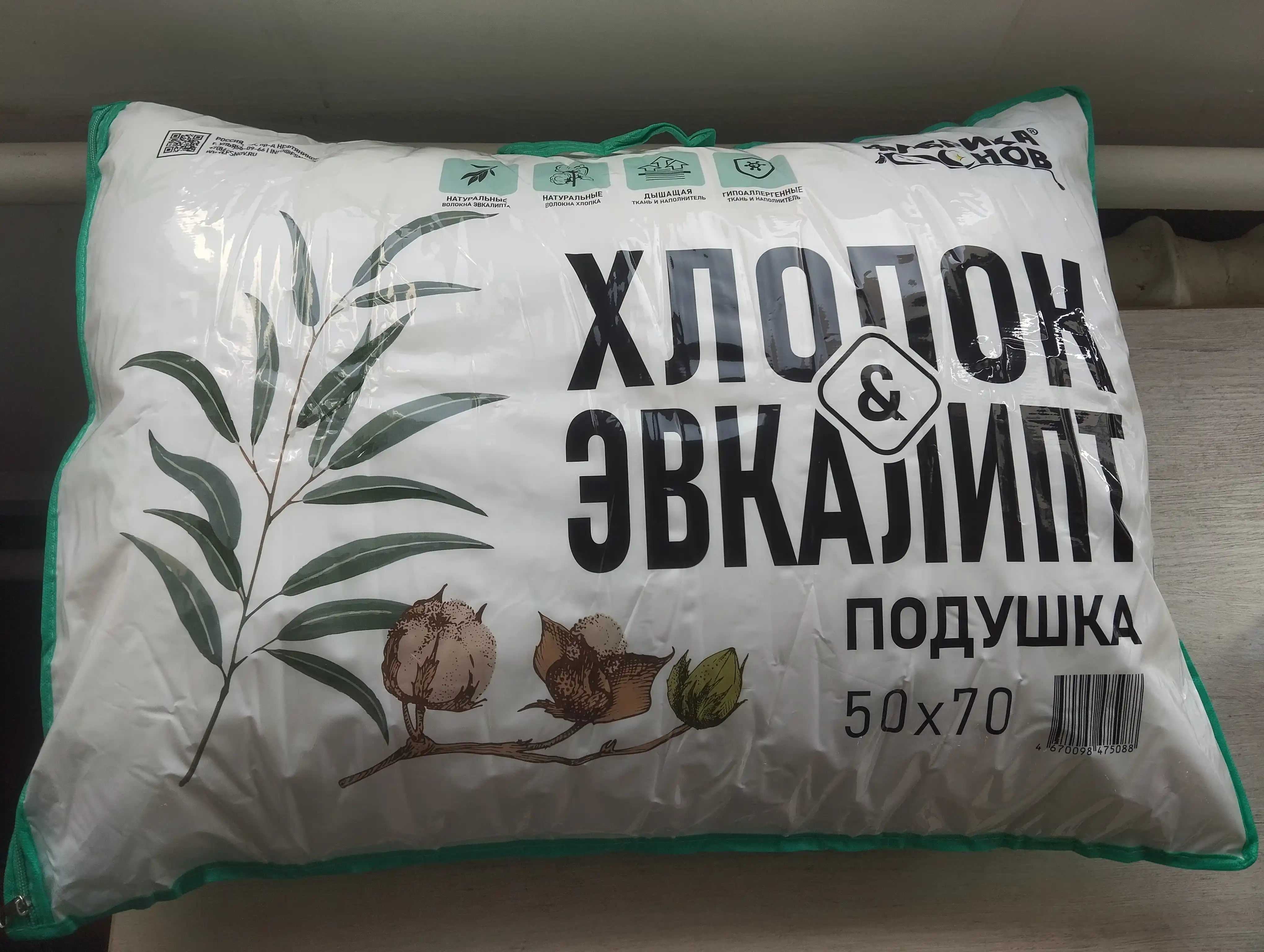 Подушка для сна, гипоаллергенная, эвкалиптовое волокно, "Хлопок & Эвкалипт", 50х70 см